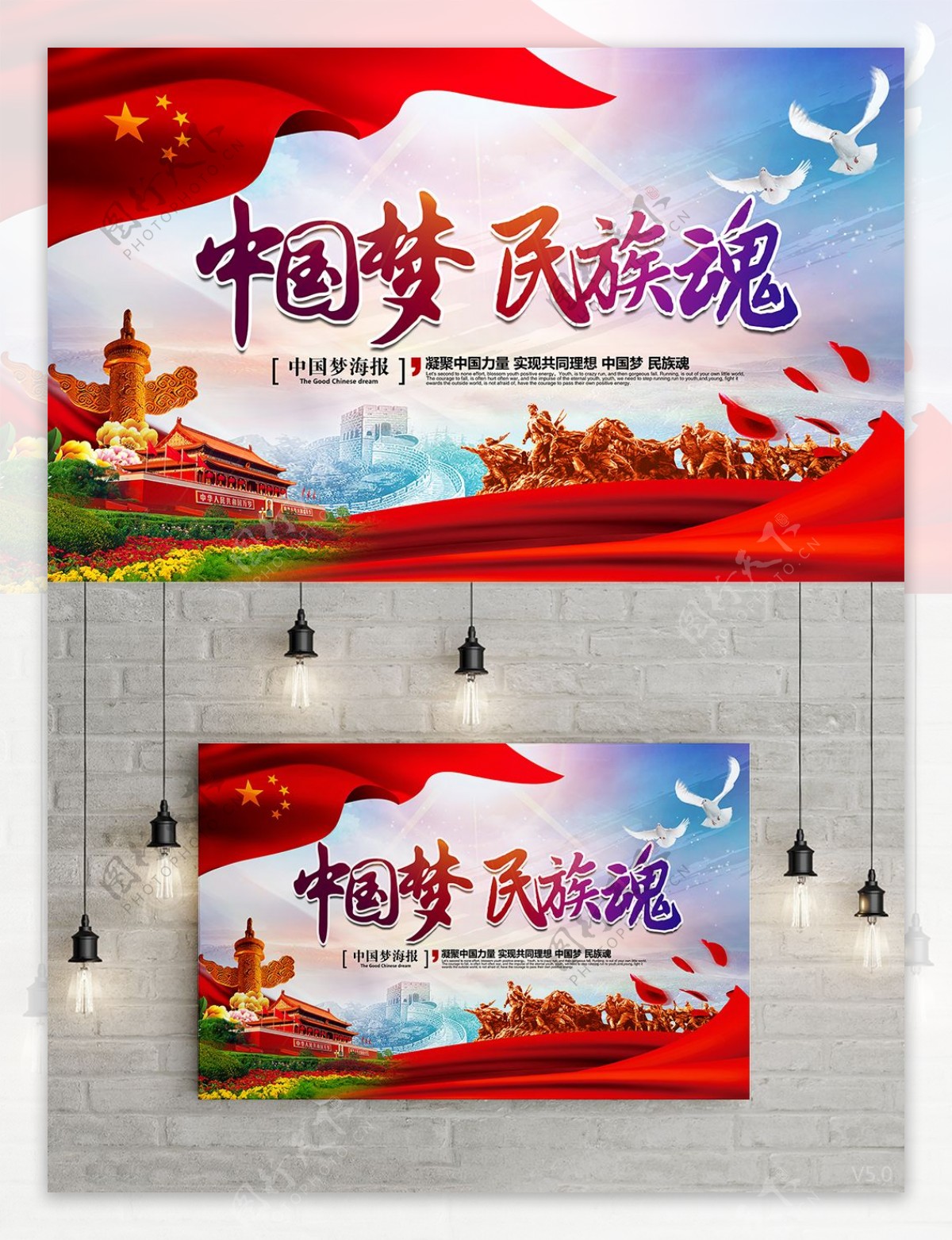 唯美大气炫彩中国梦民族魂中国梦党建海报