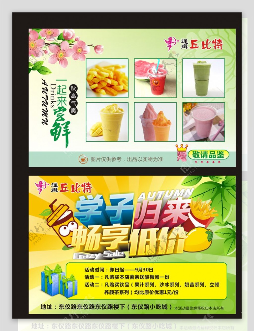 丘比特饮品