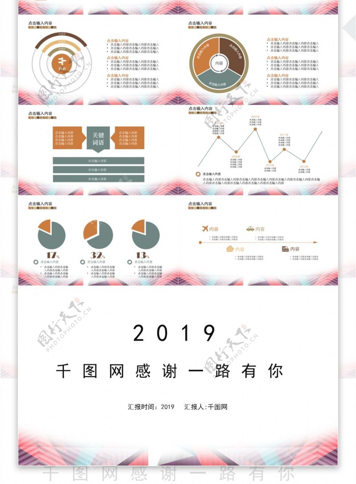 粉色色系方正系列简约通用ppt图片素材