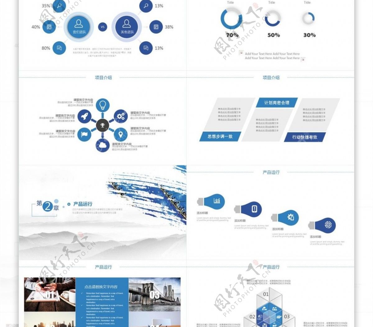 蓝色商务工作总结计划商业计划书PPT模板