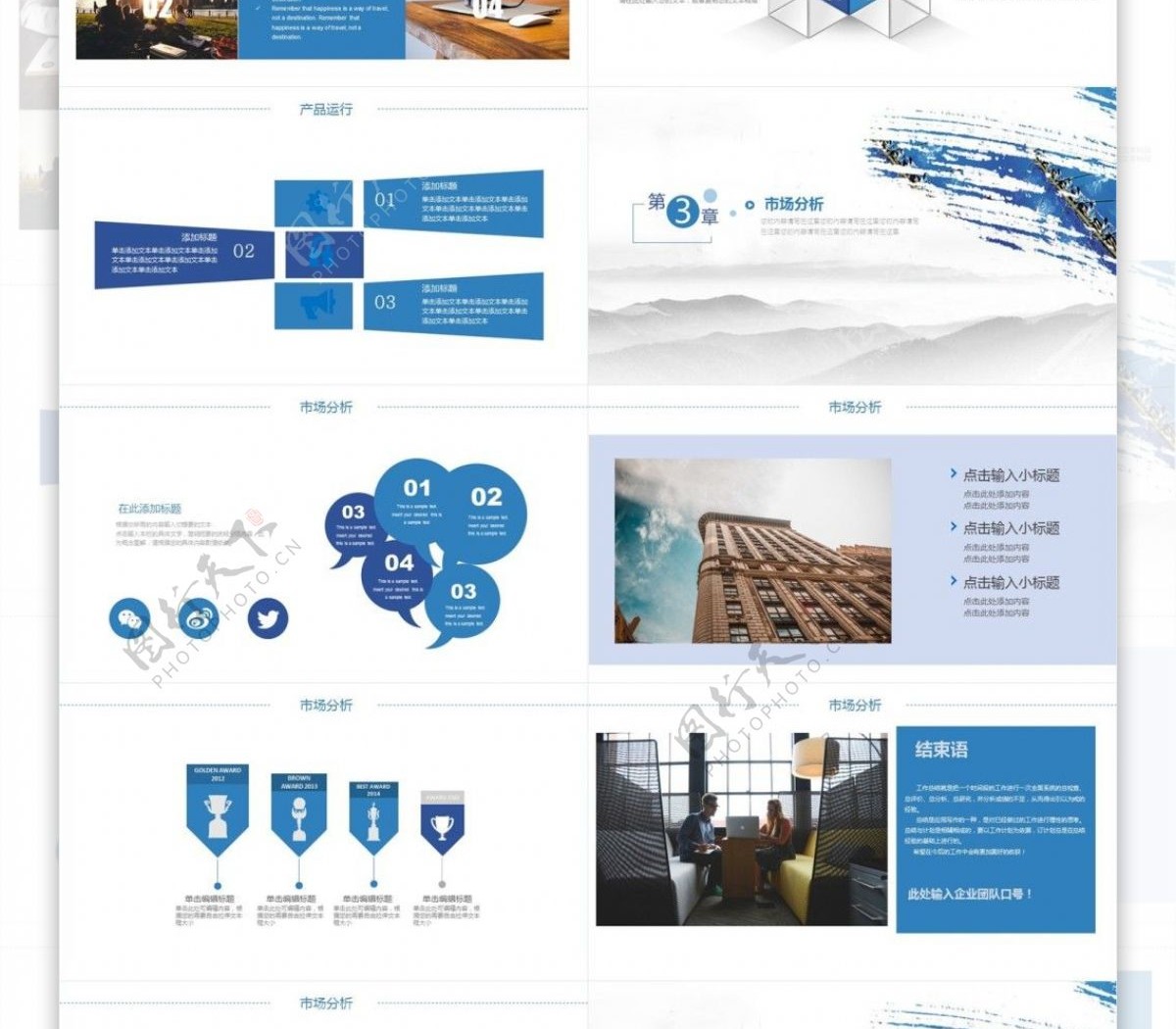 蓝色商务工作总结计划商业计划书PPT模板