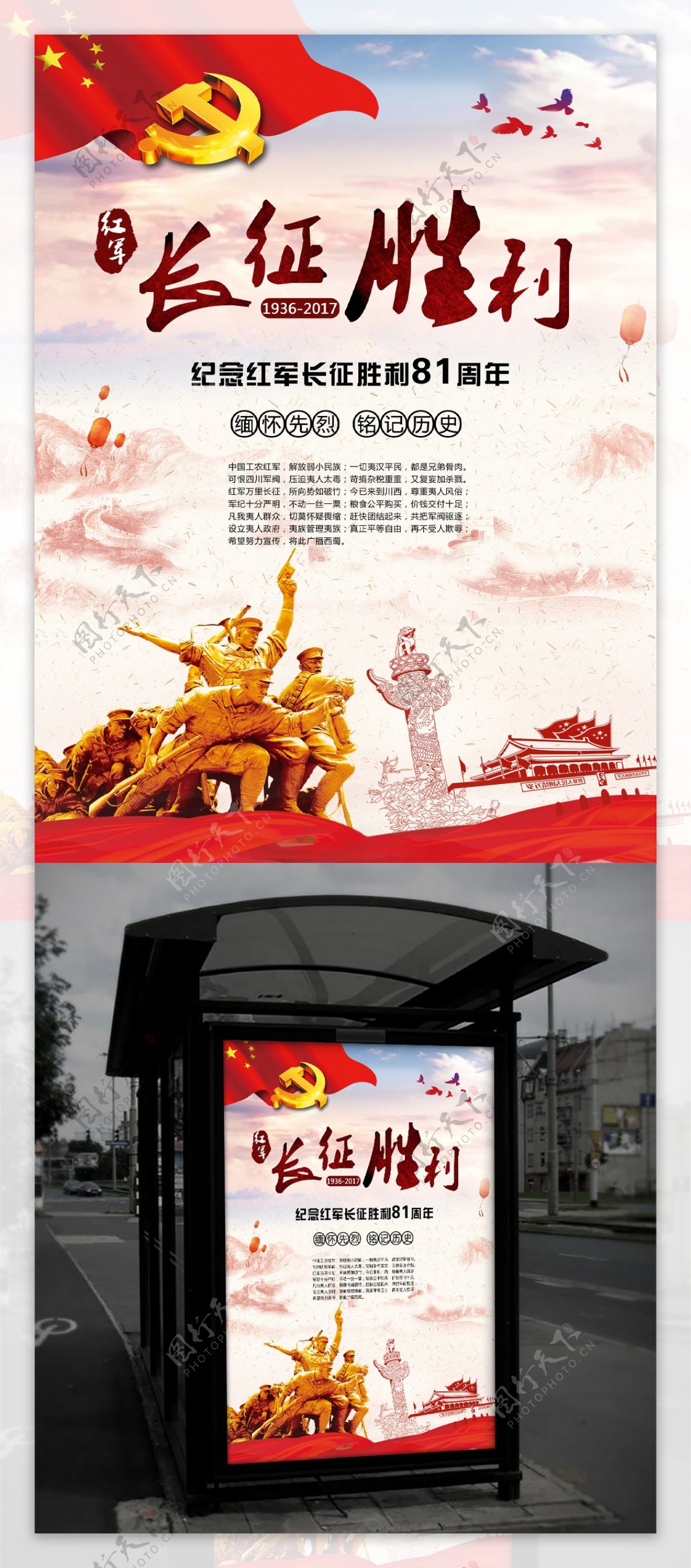 长征胜利81周年海报宣传