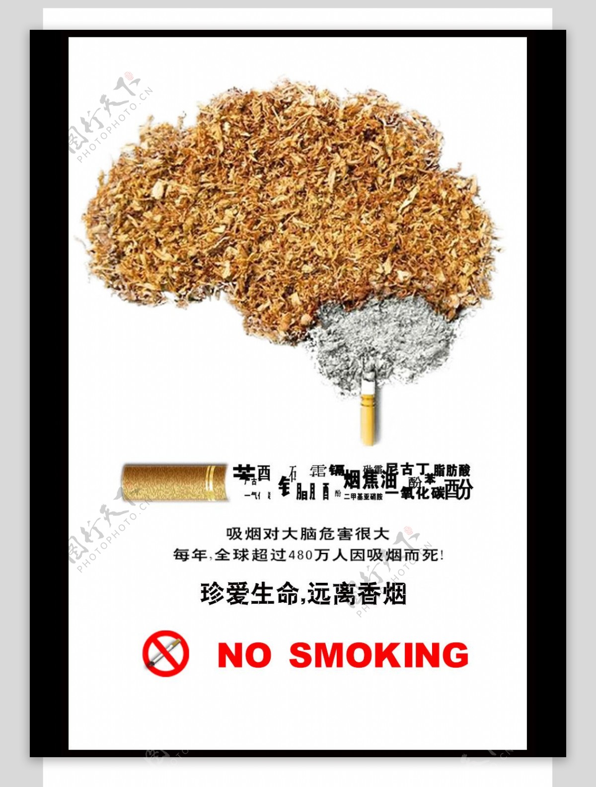 禁烟公益H5海报
