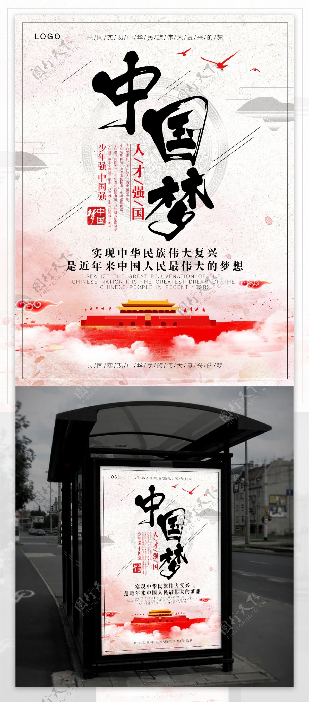 中国梦强国梦人才强国海报党建海报