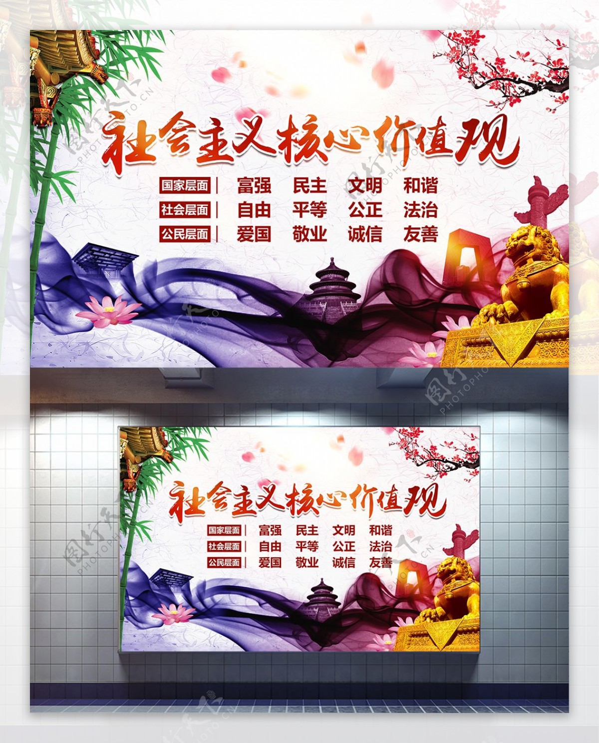 唯美中国风水墨社会主义核心价值观海报设计