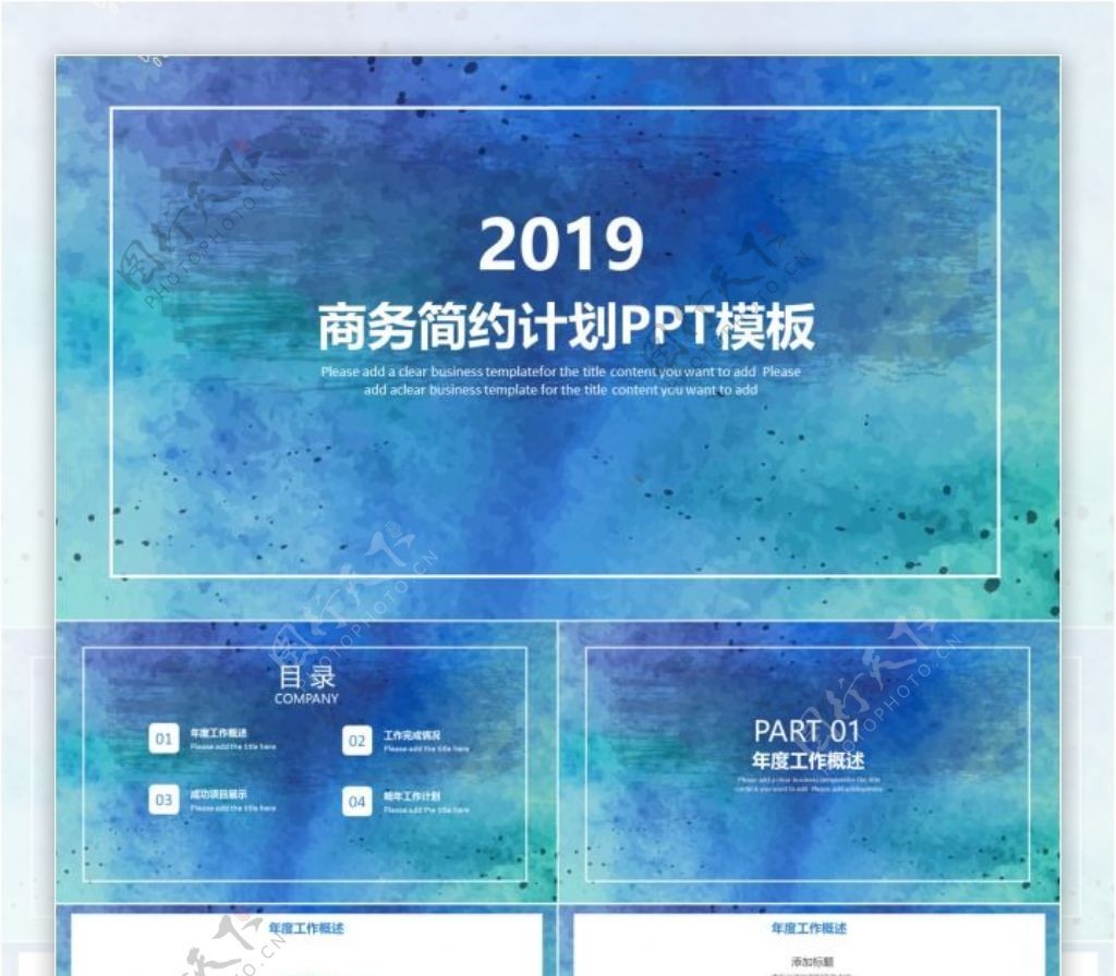 2019商务简约计划PPT模板