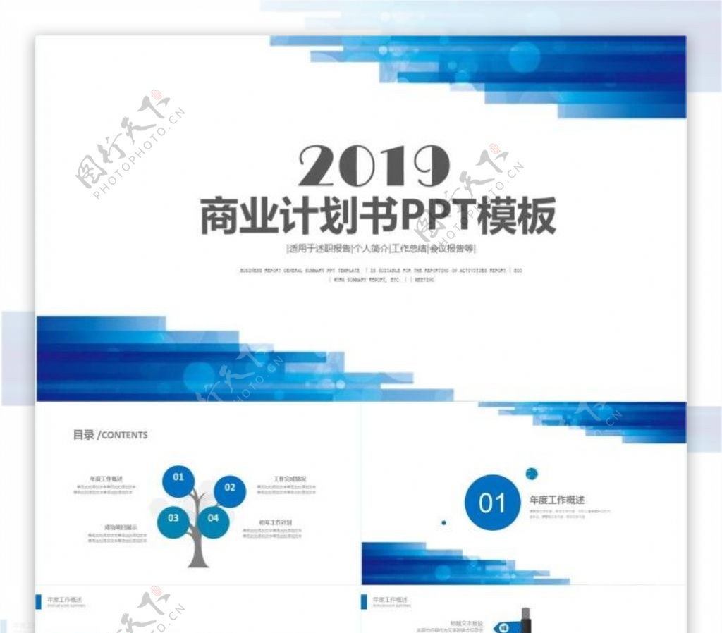 2019创业商业融资商业计划书PPT模板