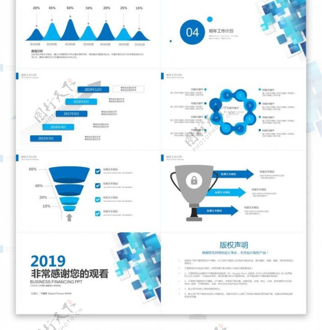 蓝色大气简约商业业计划书年终总结计划PPT模板