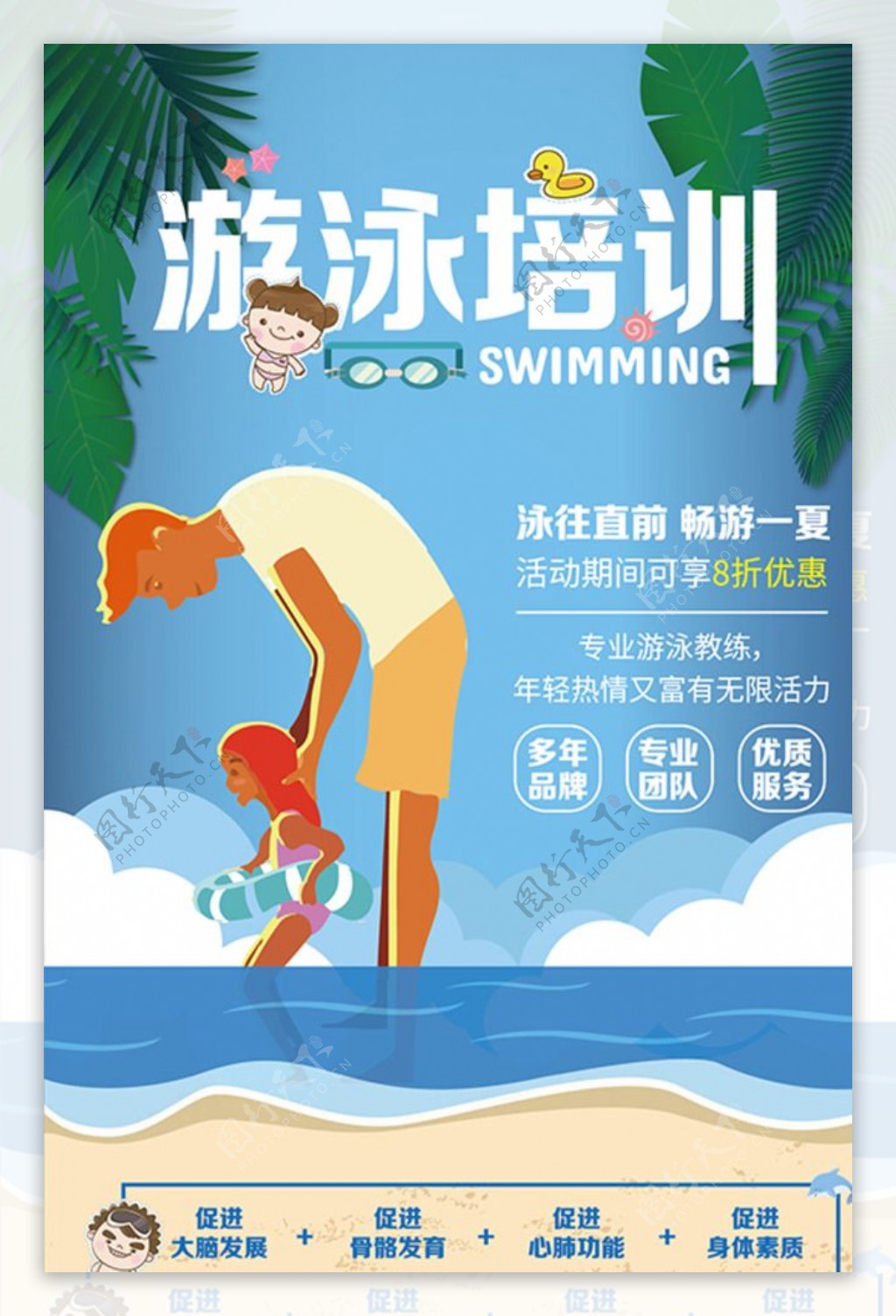 游泳培训海报