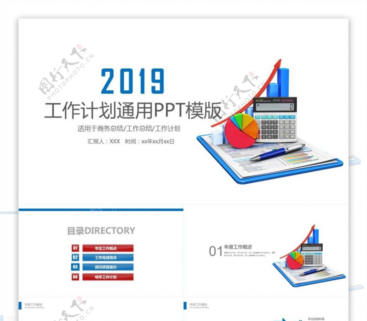 年中总结汇报商务工作计划报告PPT