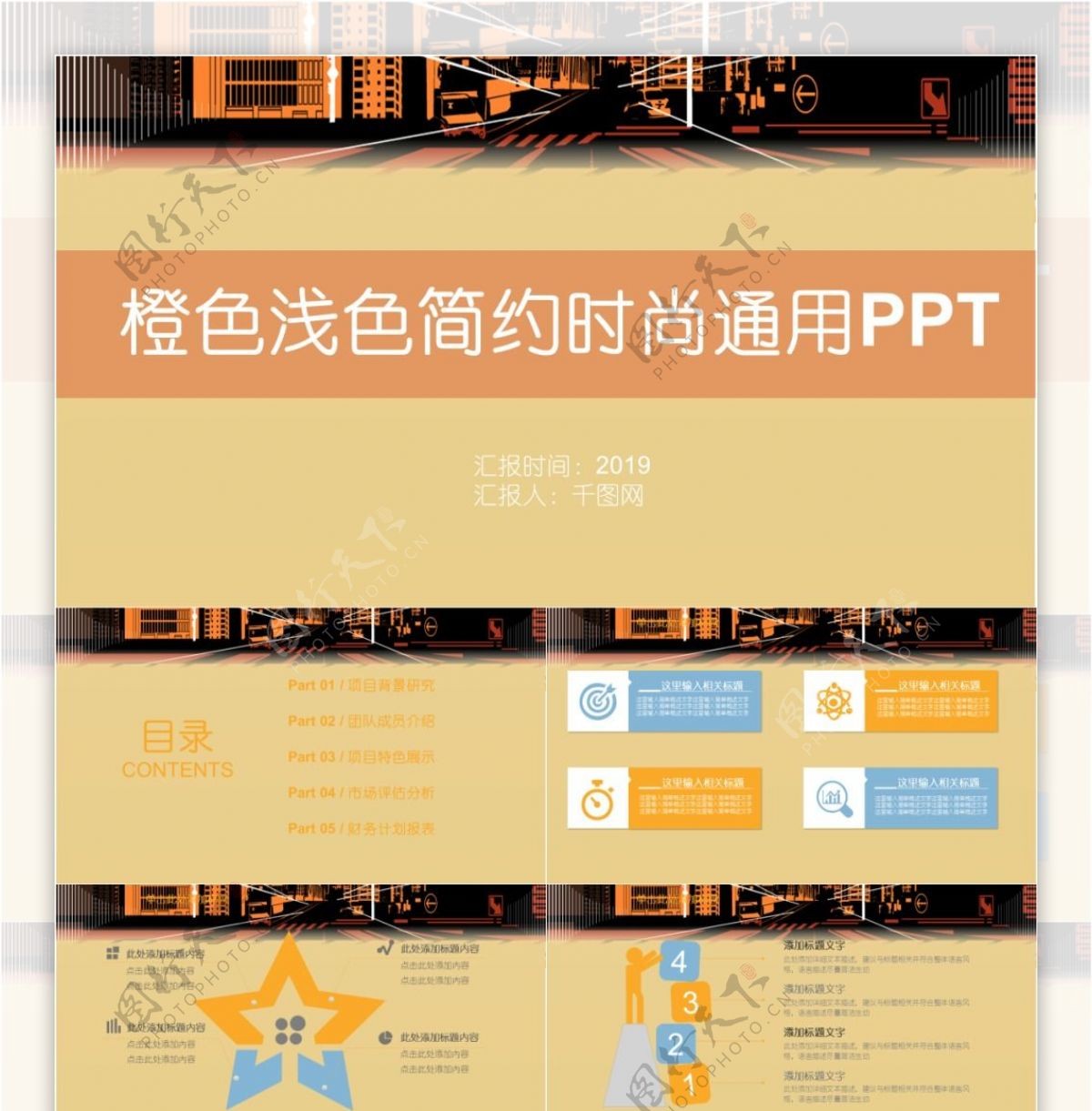 橙色浅色简约时尚通用ppt素材