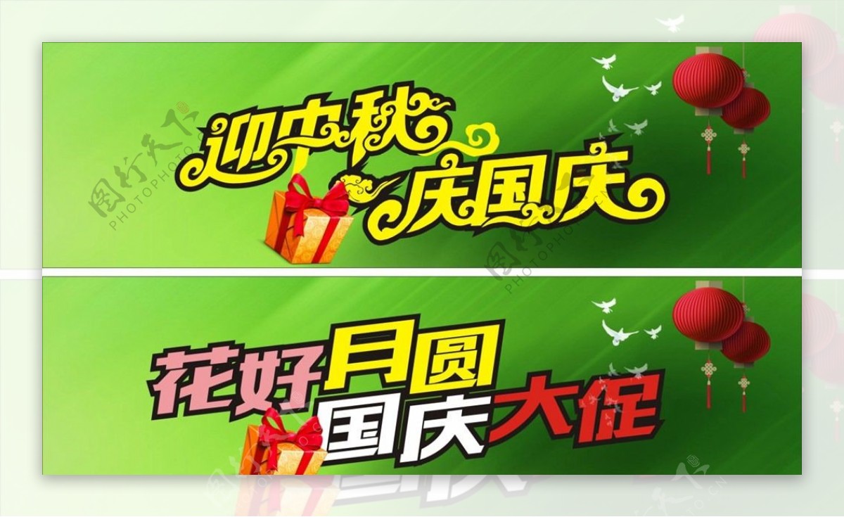 国庆中秋广告