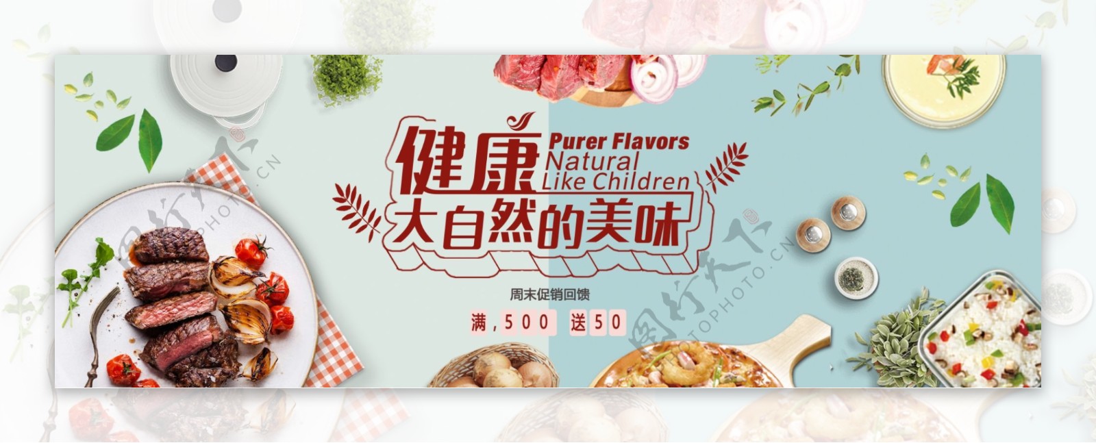 美食网页banner设计