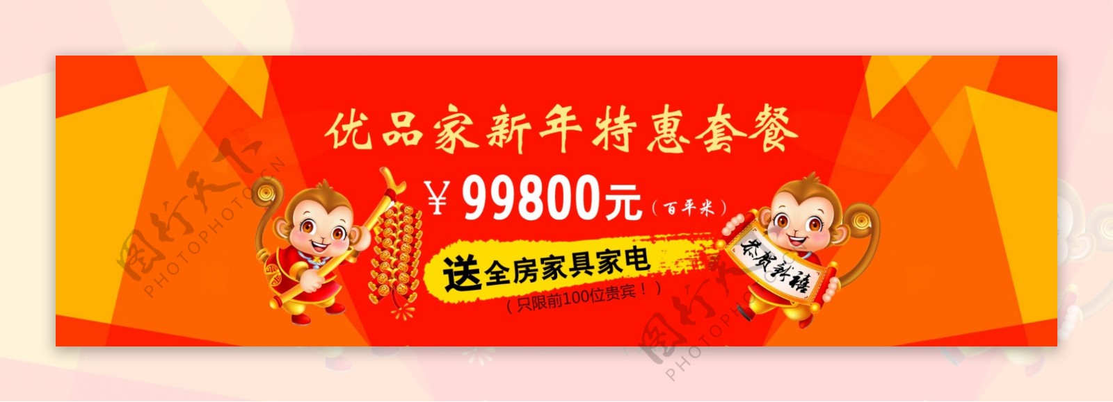 家装新年优惠套餐广告pc版banner