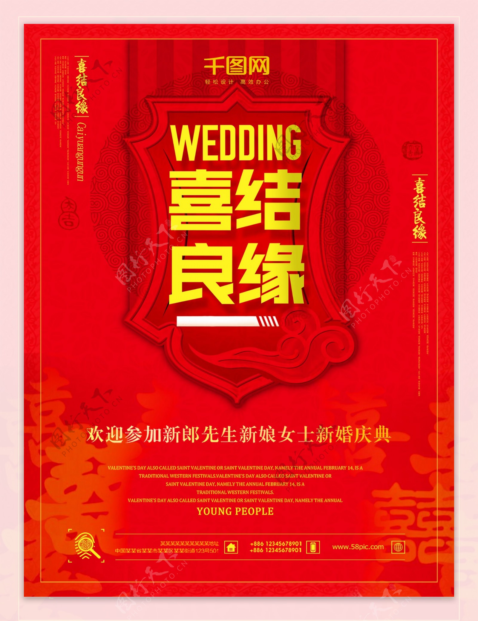 中国红结婚签到处展板