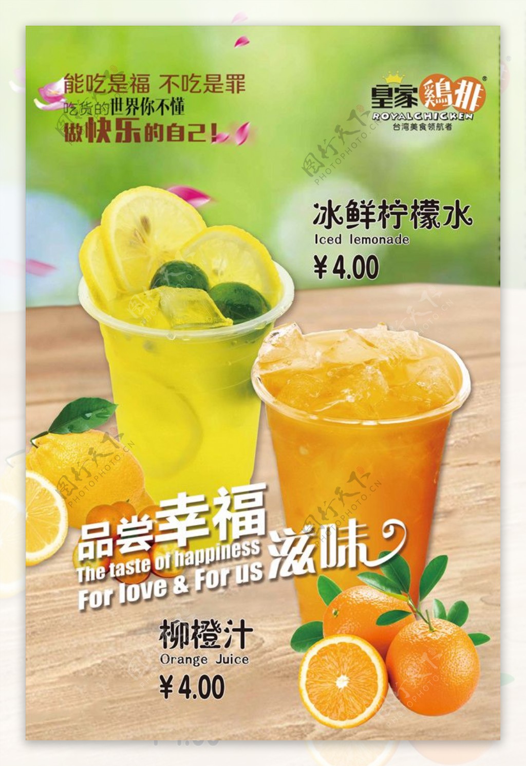 柠檬水橙汁海报灯箱片