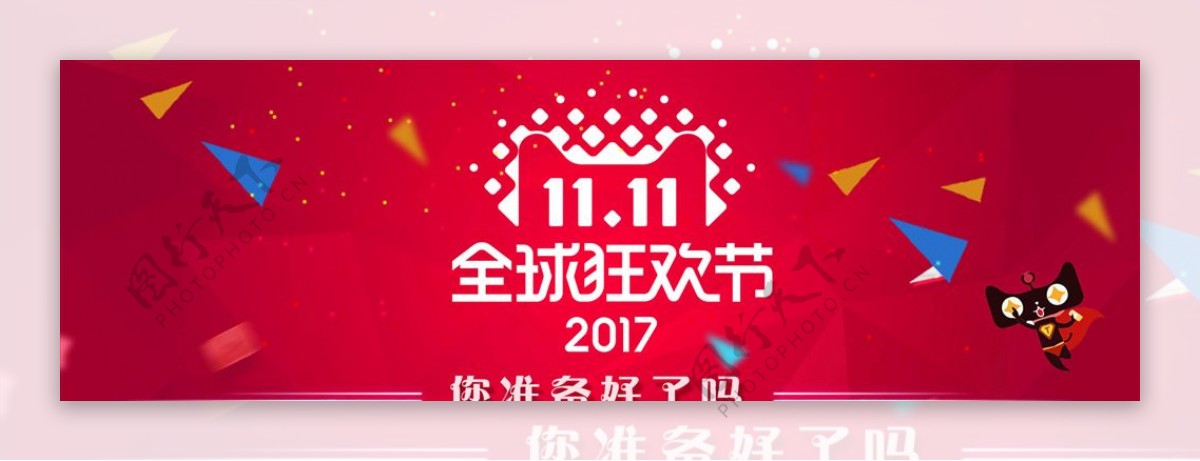 双11全球狂欢节模板