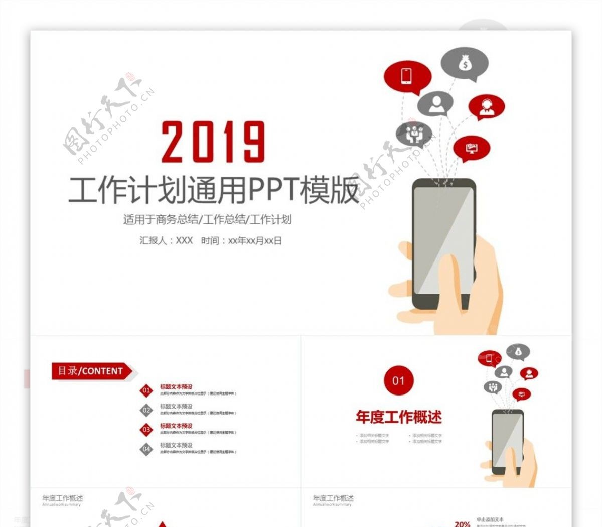 2019年终总结工作汇报年度计划PPT