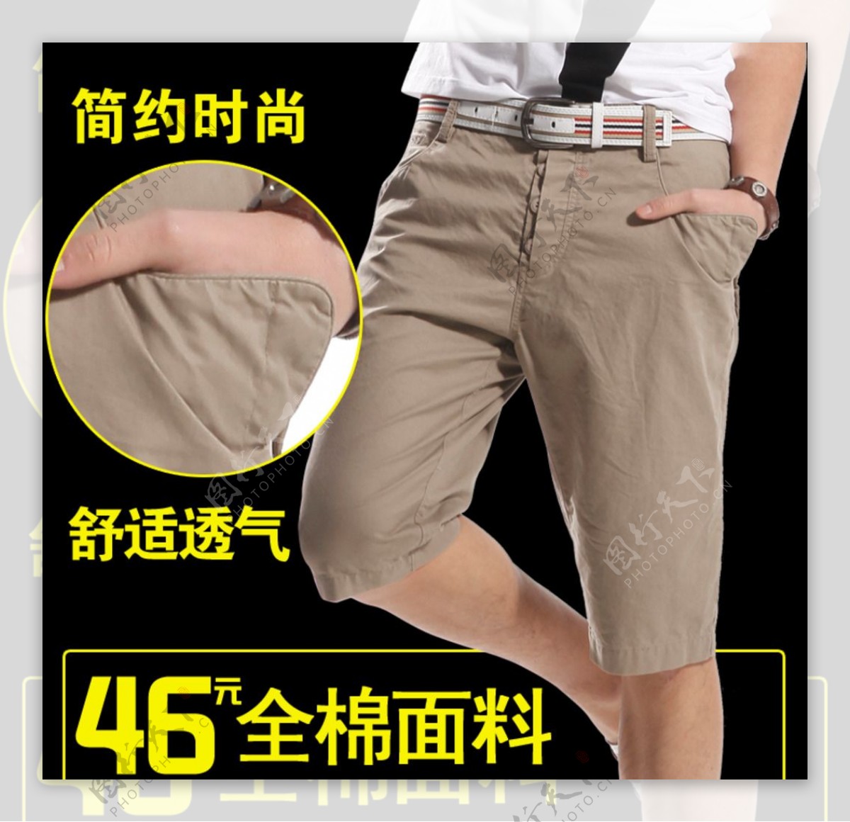 男士短裤促销折扣素材