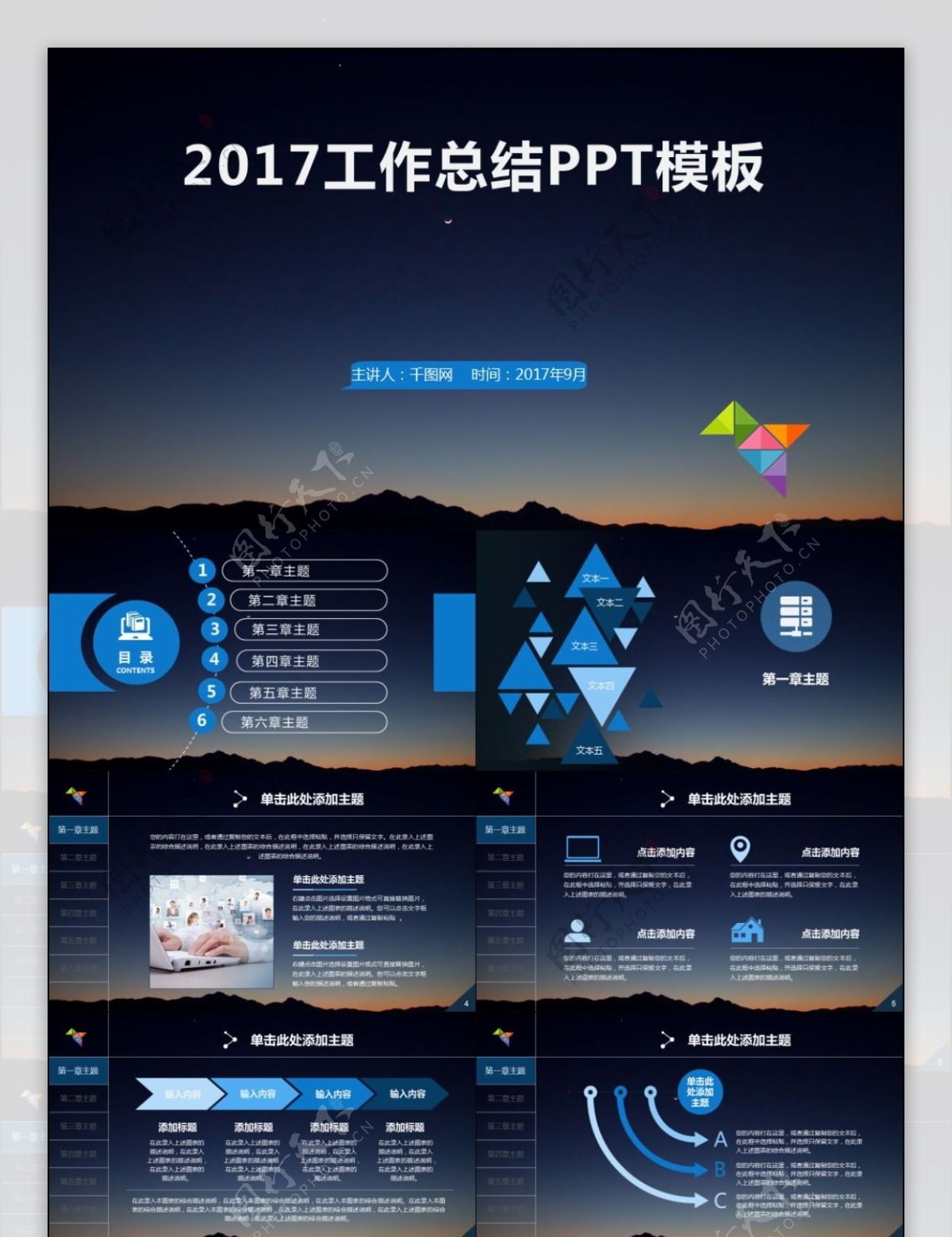2017蓝色大气企业工作总结PPT模板