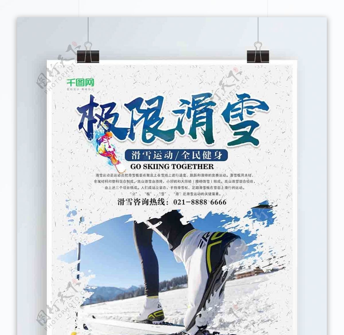 简约极限滑雪运动宣传海报