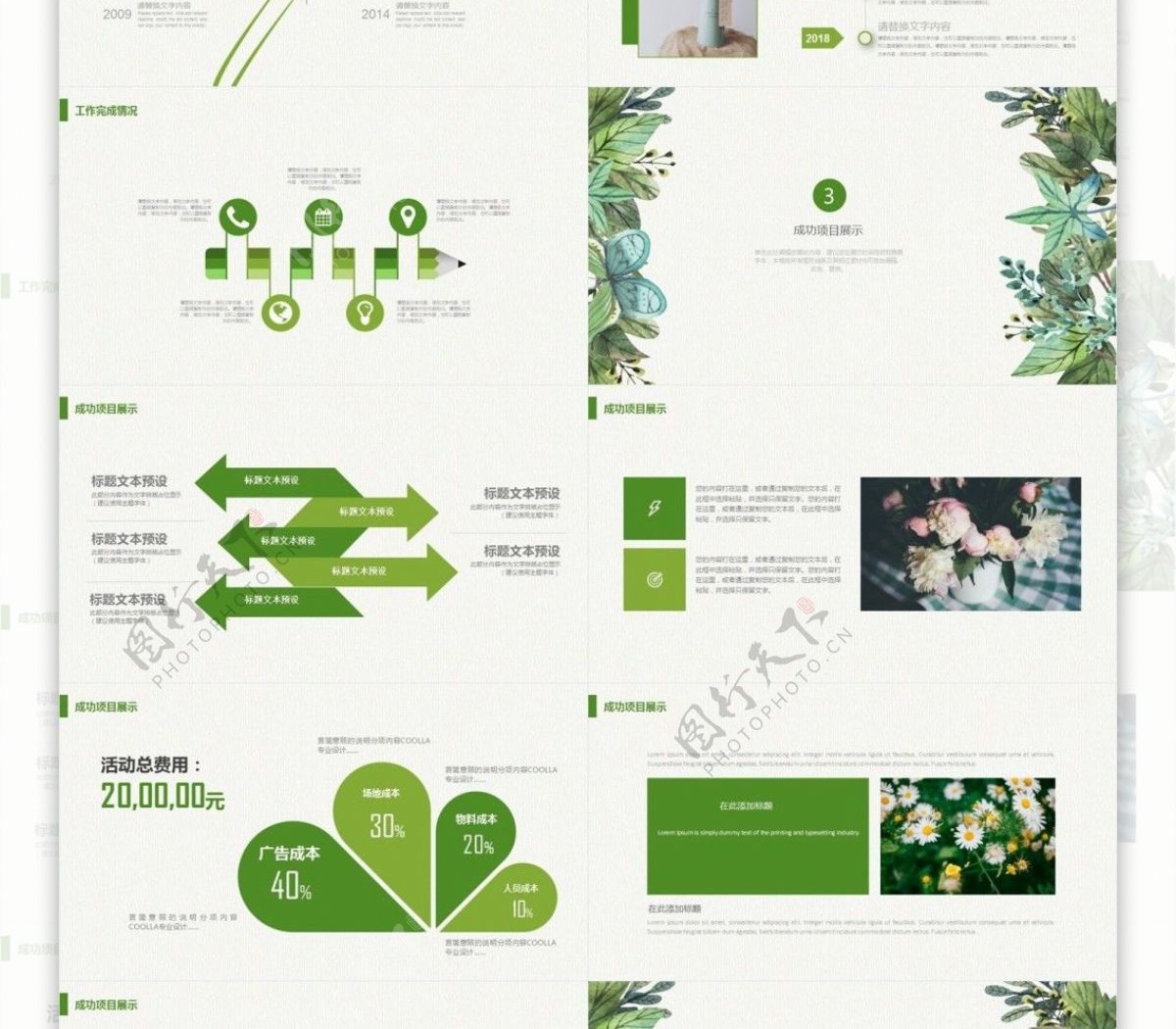 绿色树叶小清新文艺工作计划总结PPT模板