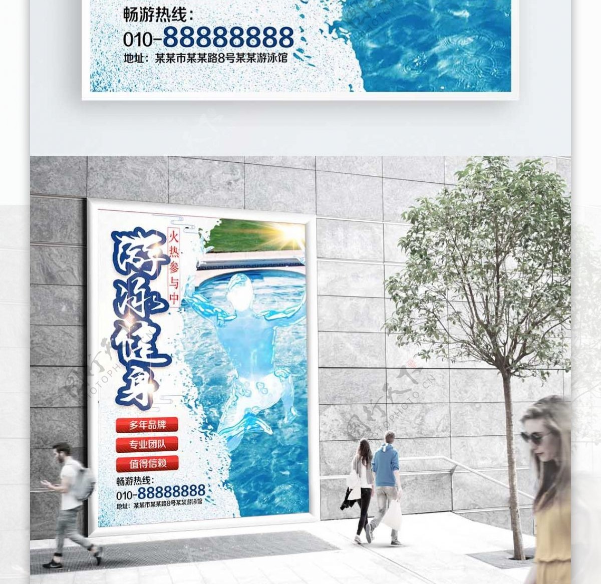蓝色背景简约大方游泳健身宣传海报