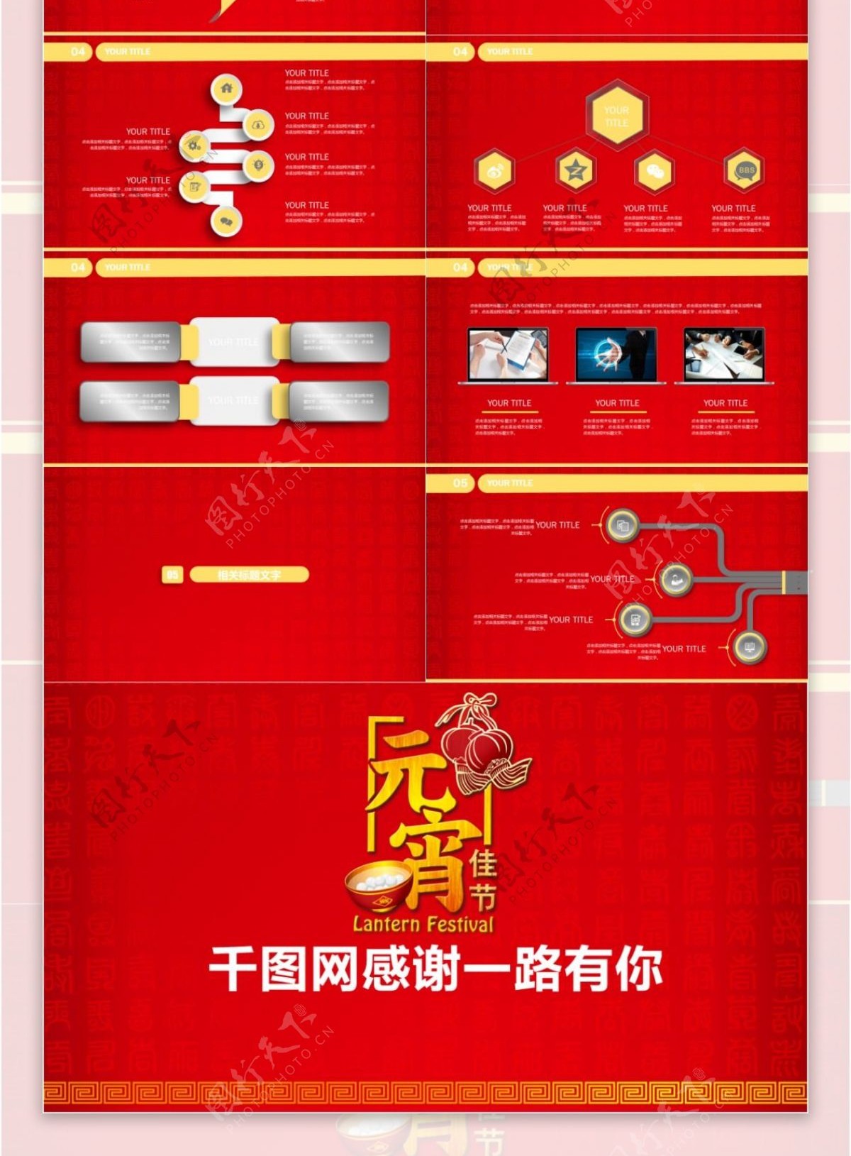 节日庆典元宵通用ppt图片