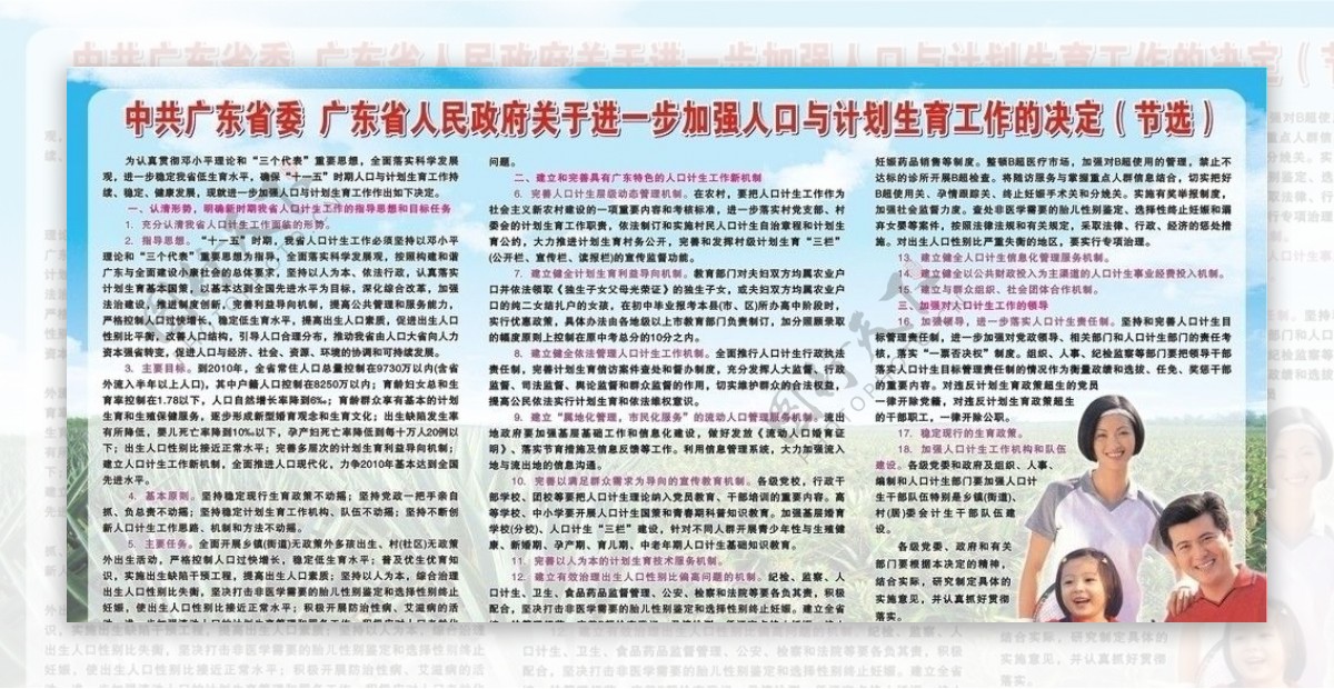 中共广东省广东省人民政府关于进一步加强人口与计划生育工作的决定
