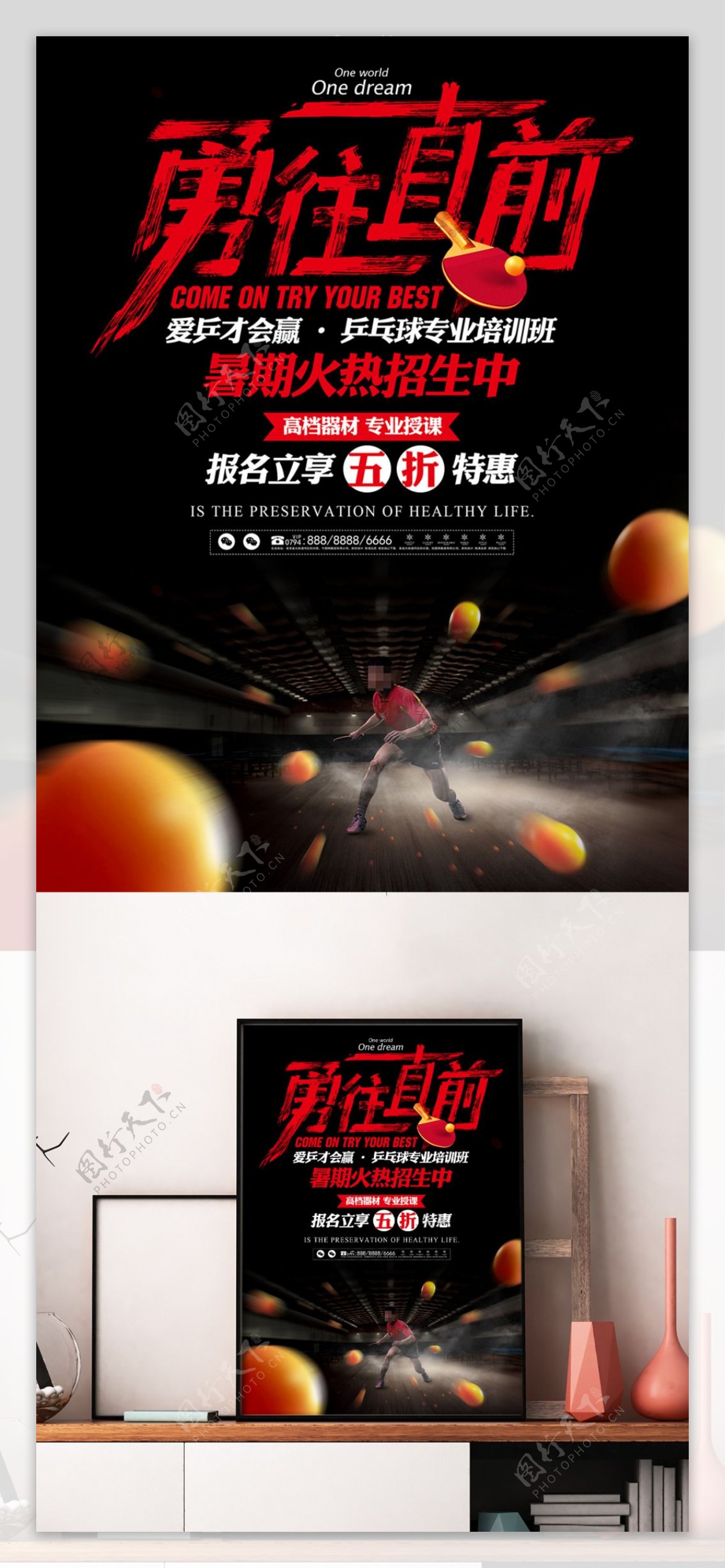 乒乓球培训班体育竞技类促销海报