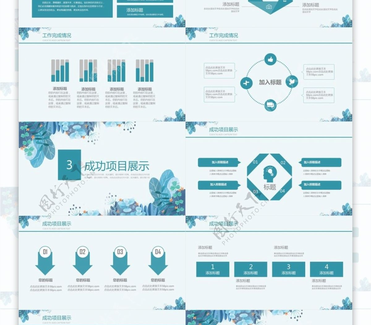 简约小清新总结计划述职汇报通用PPT模板