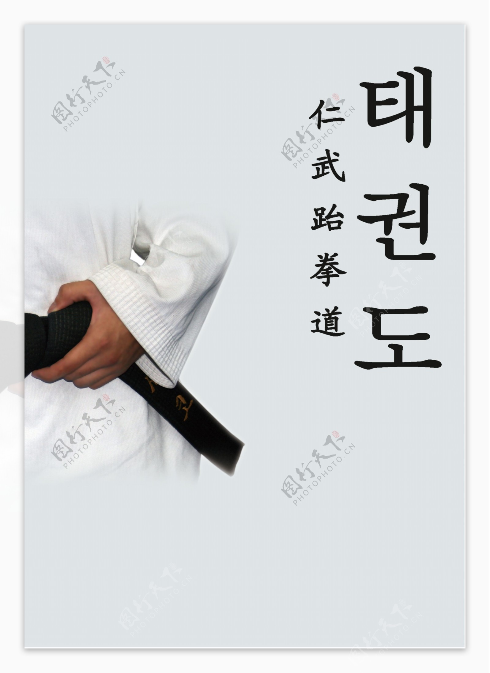 跆拳道海报设计