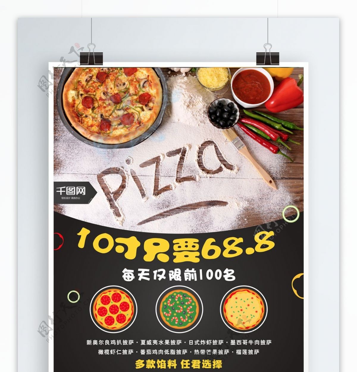 餐厅披萨美食促销海报