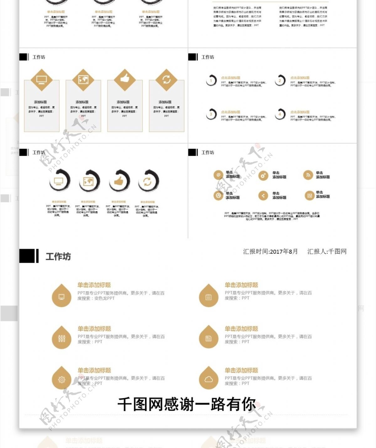 水墨中国风个人工作总结ppt模板