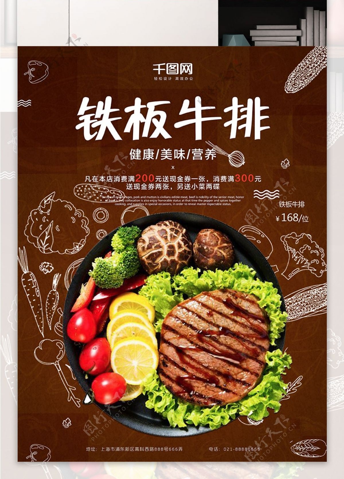 西餐厅铁板牛排美食美味海报设计