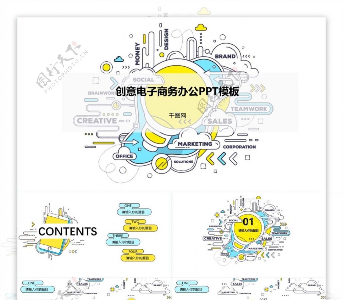 创意电子商务办公PPT模板