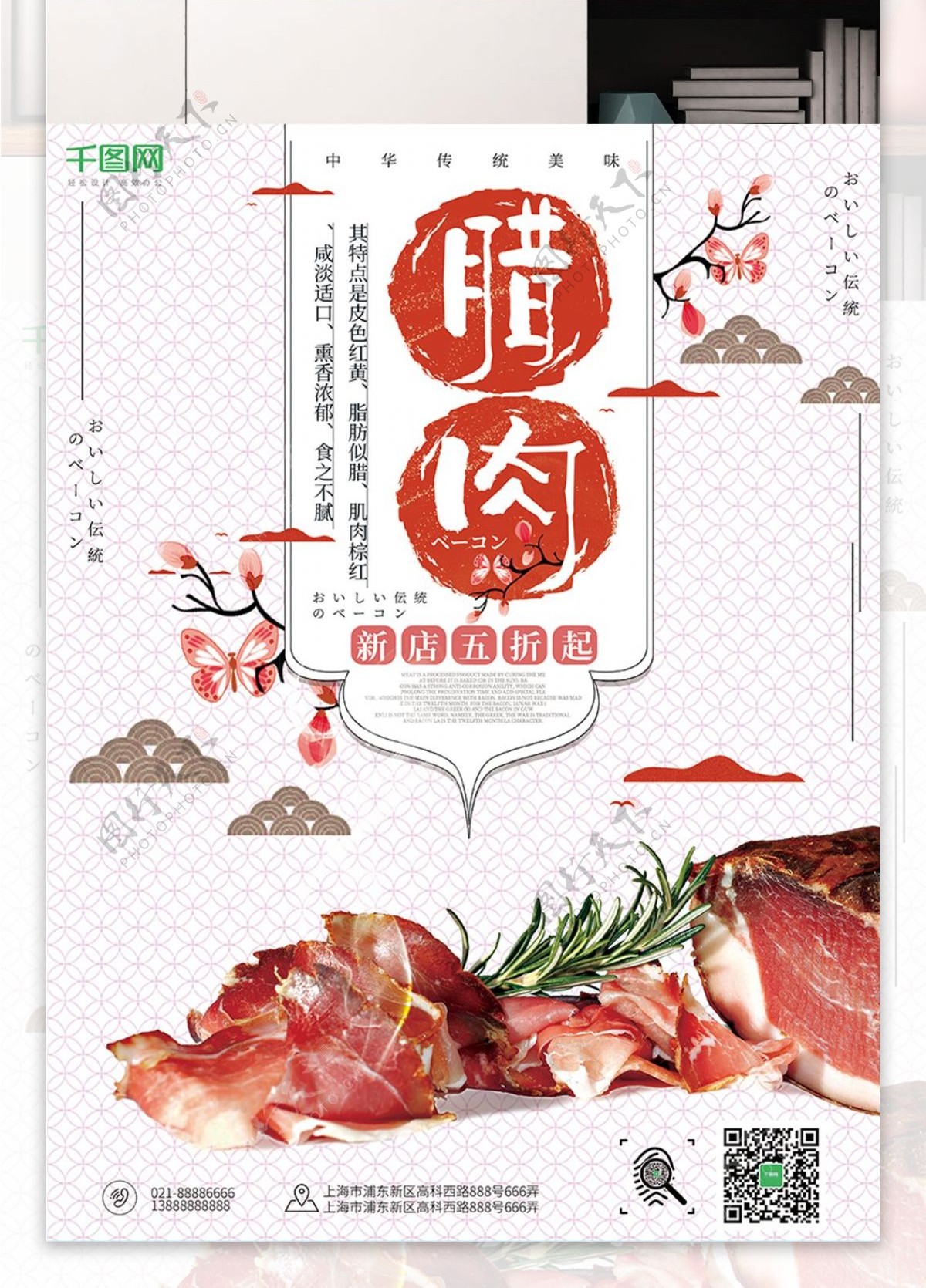 腊肉白色日系美食海报