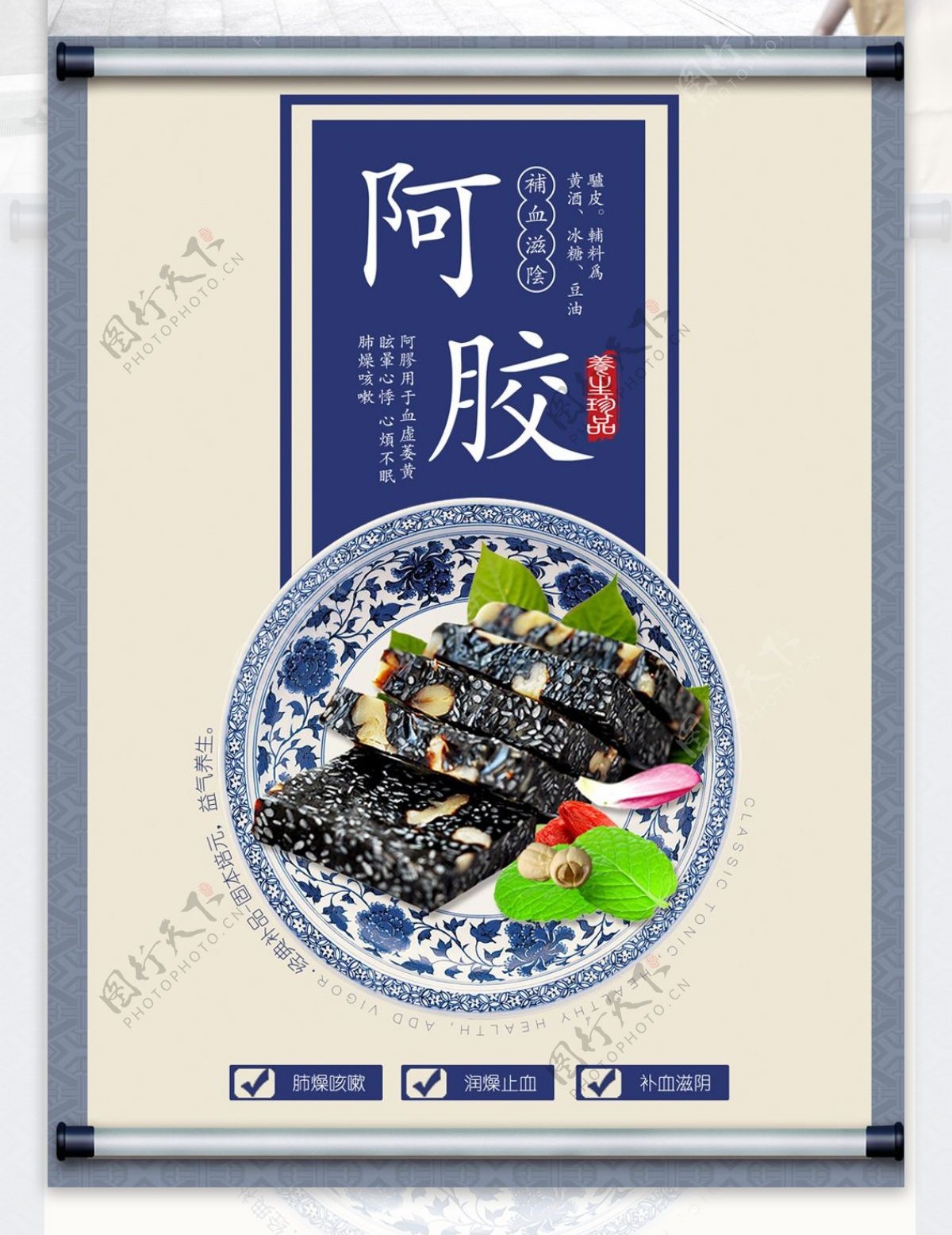 中国风阿胶促销宣传海报
