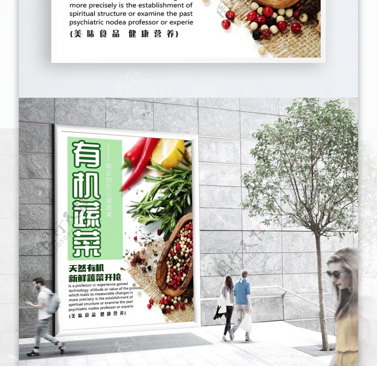 白色背景简约大气绿色有机蔬菜宣传海报