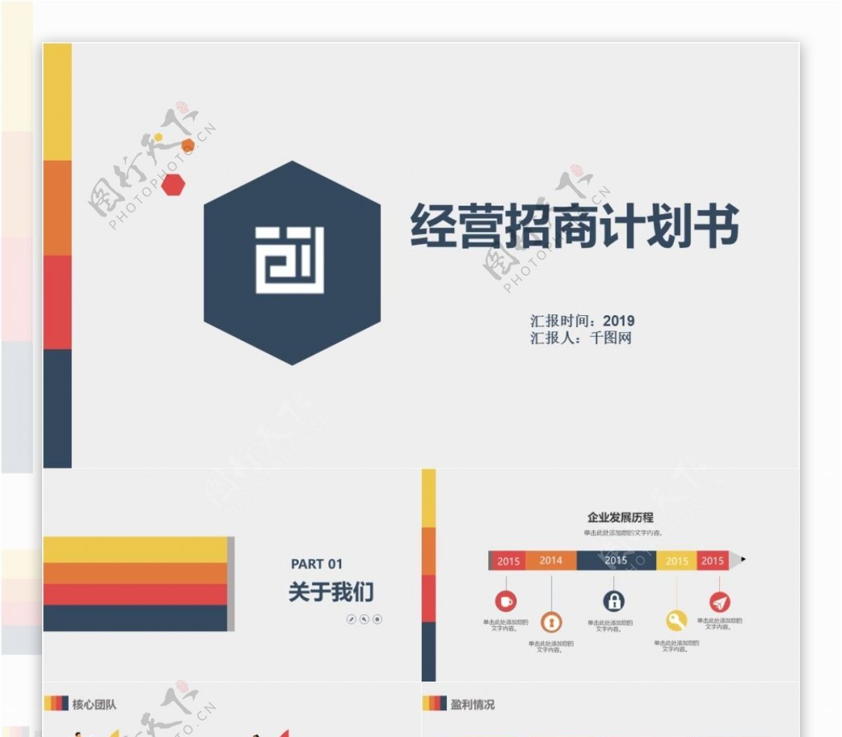 经营招商计划书计划总结工作汇报