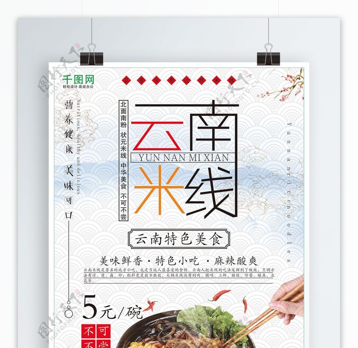 云南米线美食海报