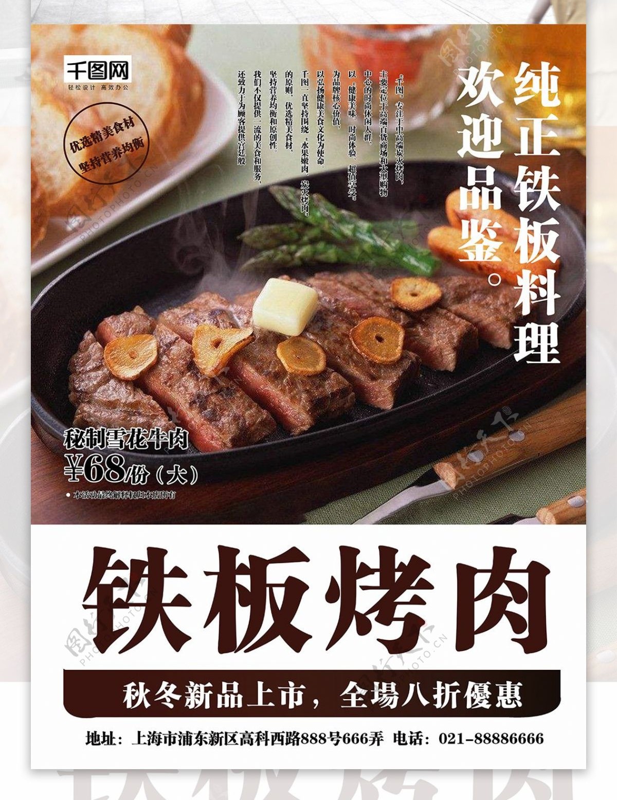 铁板烤肉冬季美食促销海报
