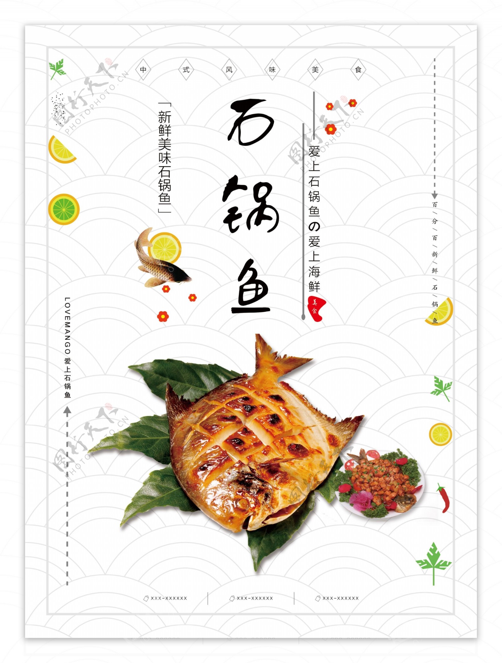 石锅鱼美食海报设计