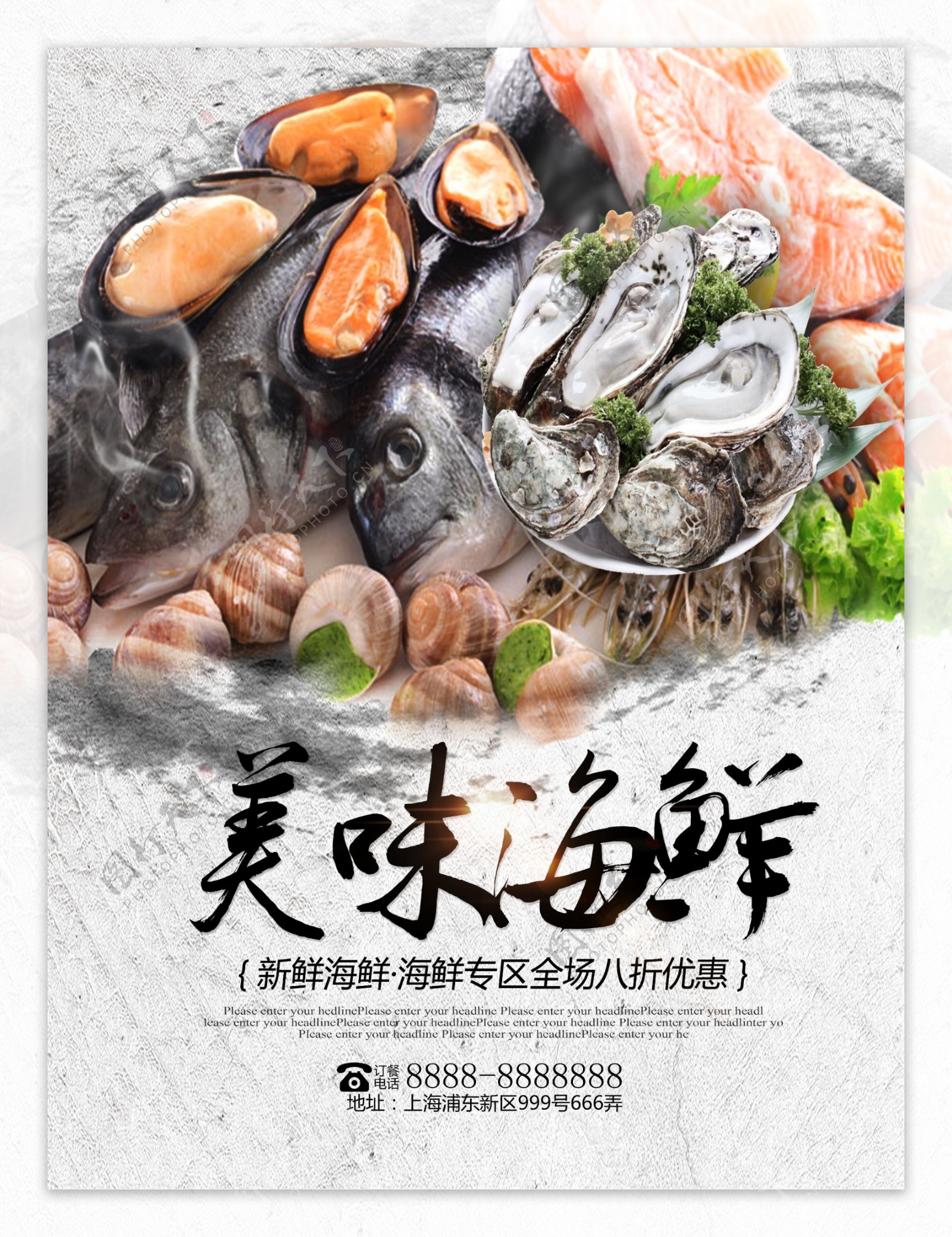 简约新鲜美味海鲜专区美食优惠促销海报
