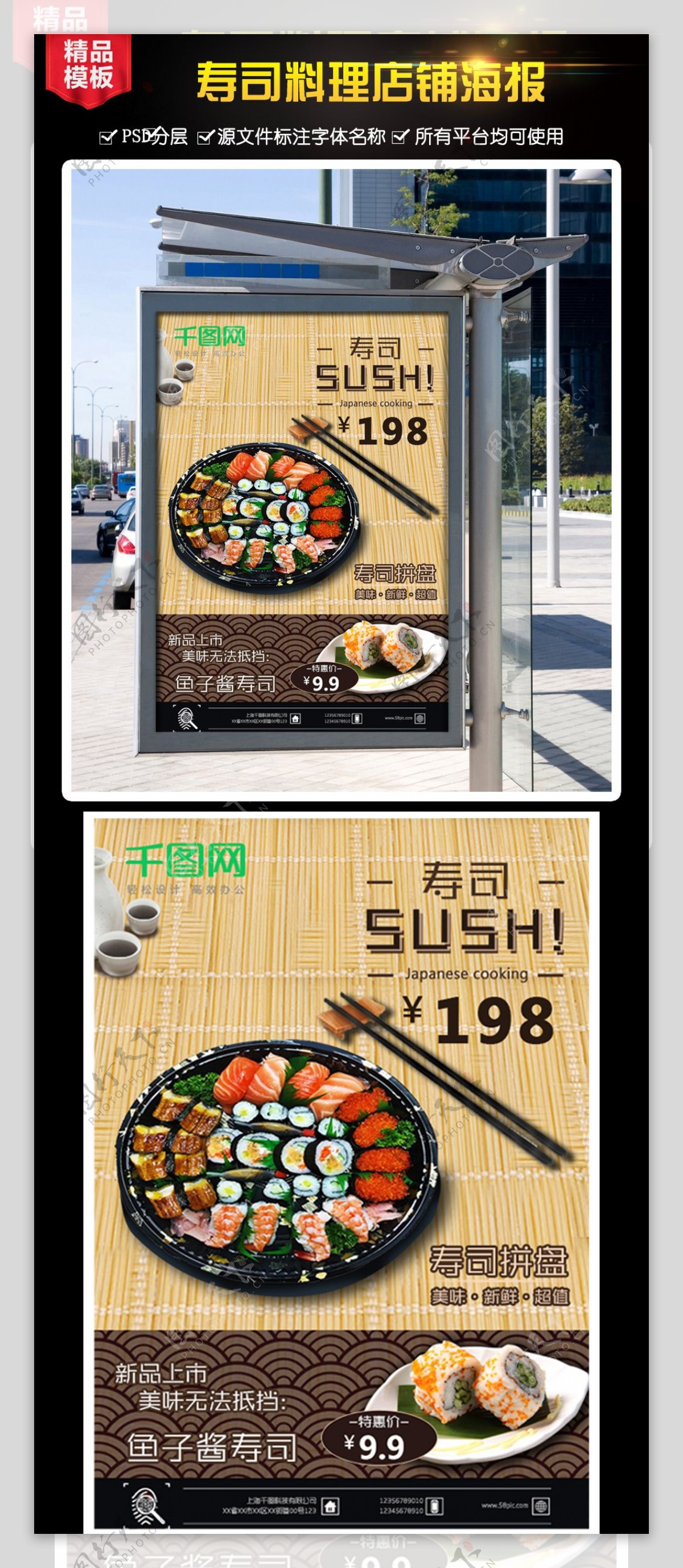 简单竹签背景寿司日料料理海报