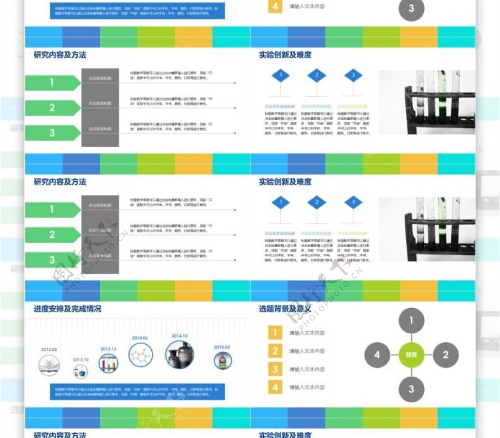 开题报告计划总结工作汇报幻灯片设计