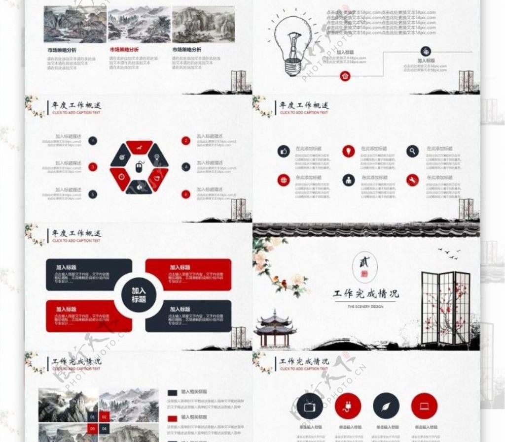 中国古风企业公司商务通用动态PPT模板