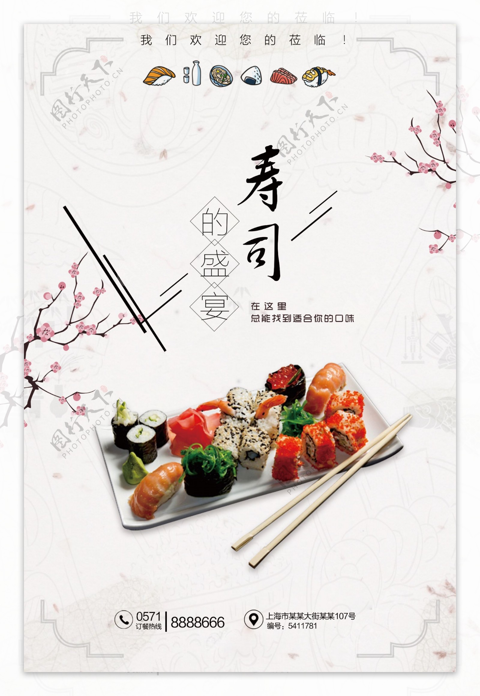 寿司宣传海报