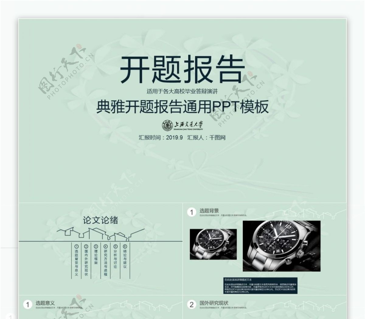 典雅开题报告通用计划总结工作PPT模板