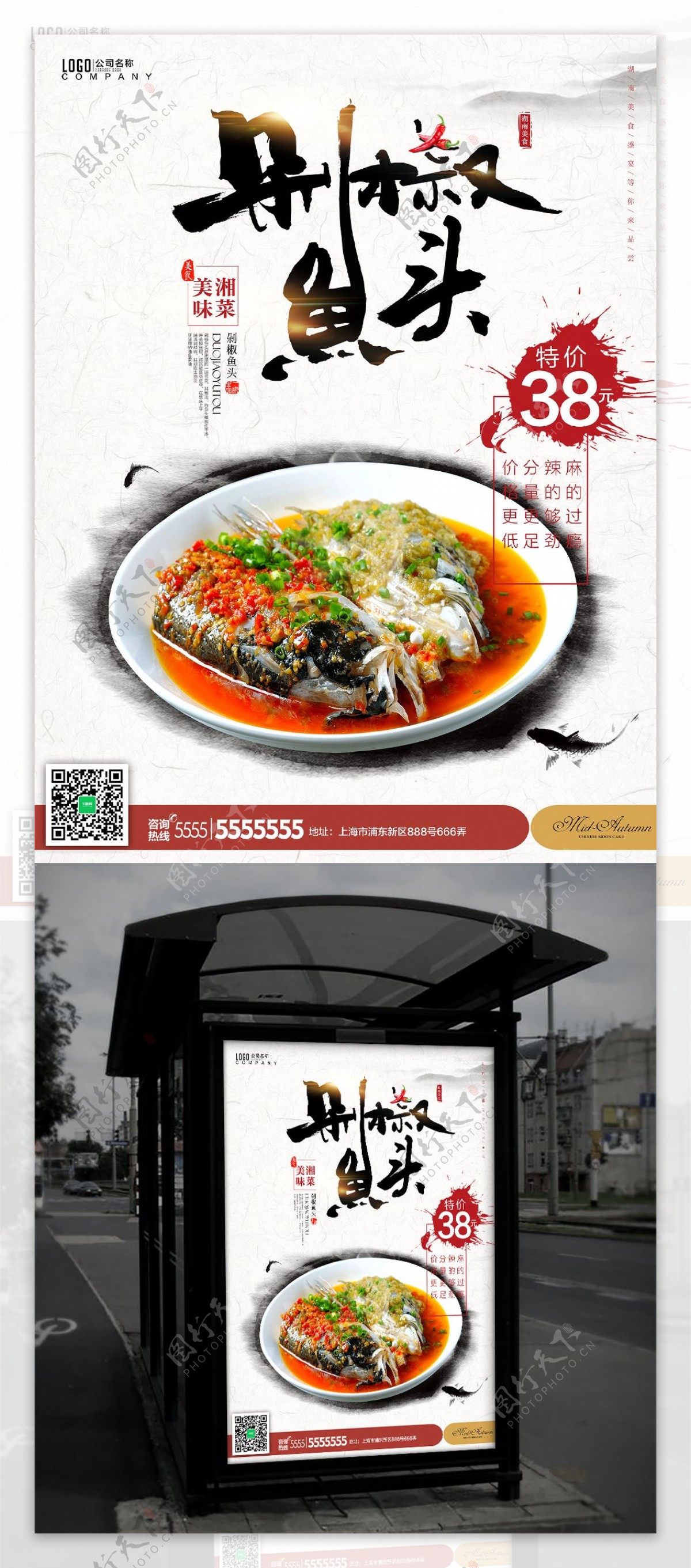 清新中国风湖南美食剁椒鱼头活动促销海报